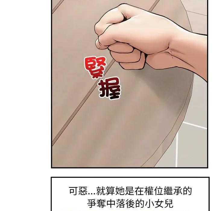 超導體覺醒 超導體大叔-超導體大叔 第31話 第146页