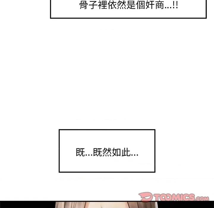 超導體覺醒 超導體大叔-超導體大叔 第31話 第147页