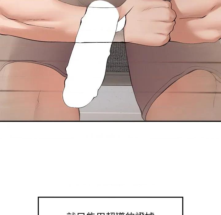 超導體覺醒 超導體大叔-超導體大叔 第31話 第149页