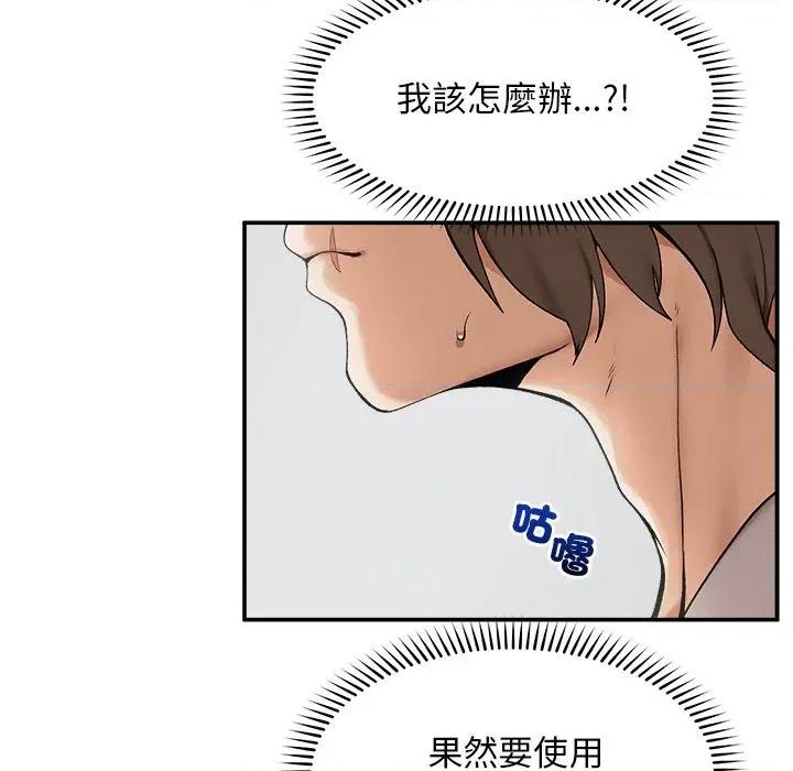 超導體覺醒 超導體大叔-超導體大叔 第32話 第6页