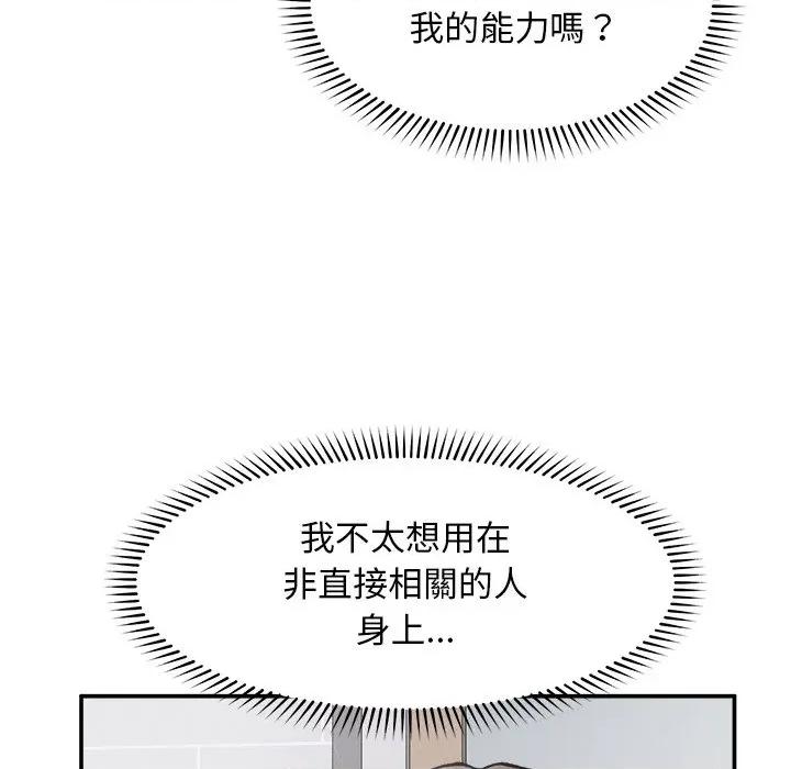 超導體覺醒 超導體大叔-超導體大叔 第32話 第7页