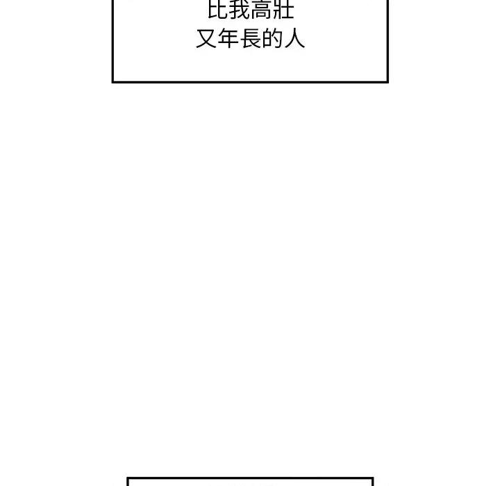 超導體覺醒 超導體大叔-超導體大叔 第32話 第11页
