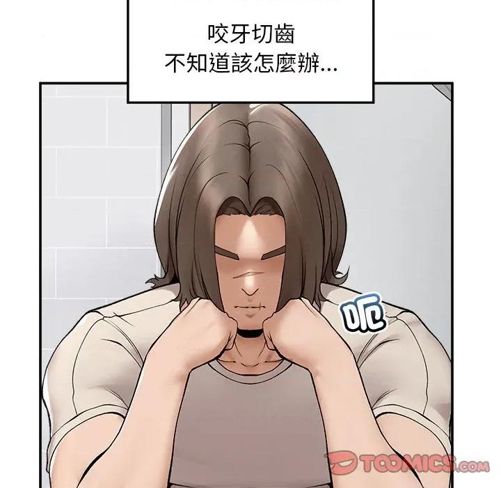 超導體覺醒 超導體大叔-超導體大叔 第32話 第12页