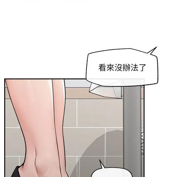 超導體覺醒 超導體大叔-超導體大叔 第32話 第16页