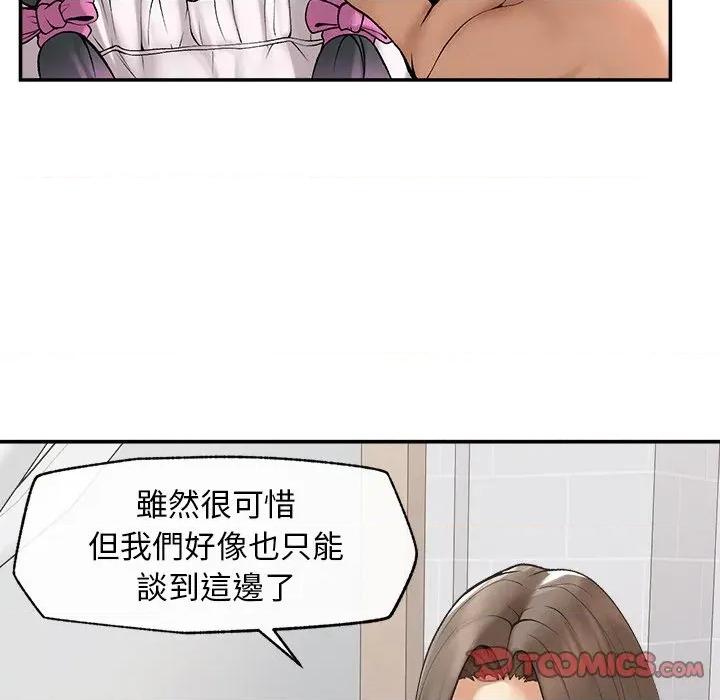 超導體覺醒 超導體大叔-超導體大叔 第32話 第21页