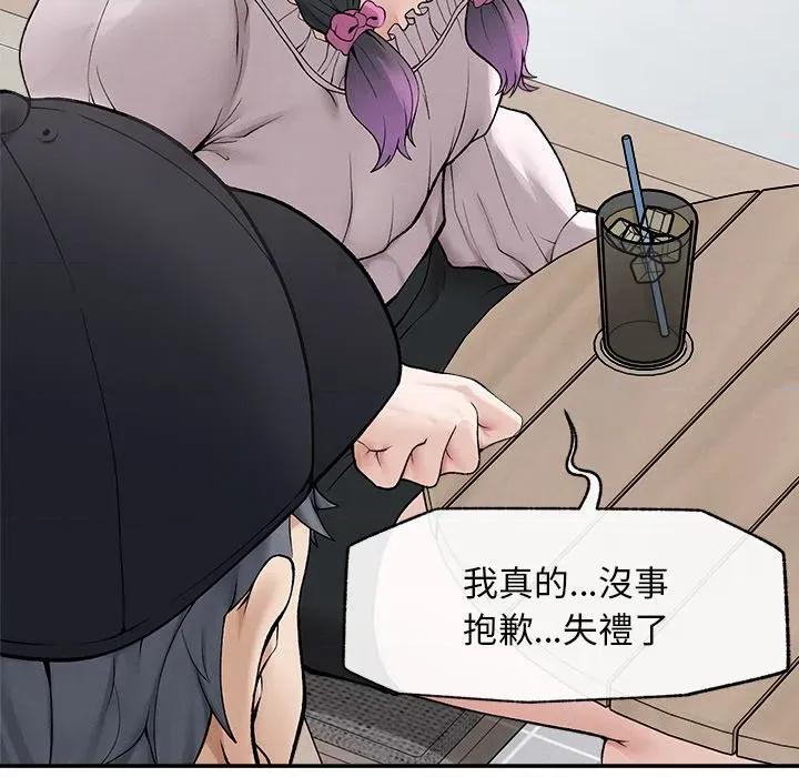 超導體覺醒 超導體大叔-超導體大叔 第32話 第42页