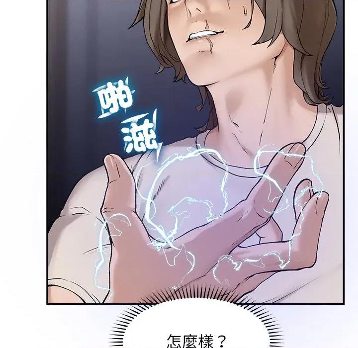 超導體覺醒 超導體大叔-超導體大叔 第32話 第44页