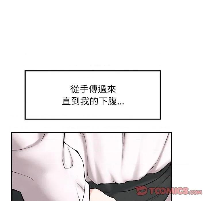 超導體覺醒 超導體大叔-超導體大叔 第32話 第48页