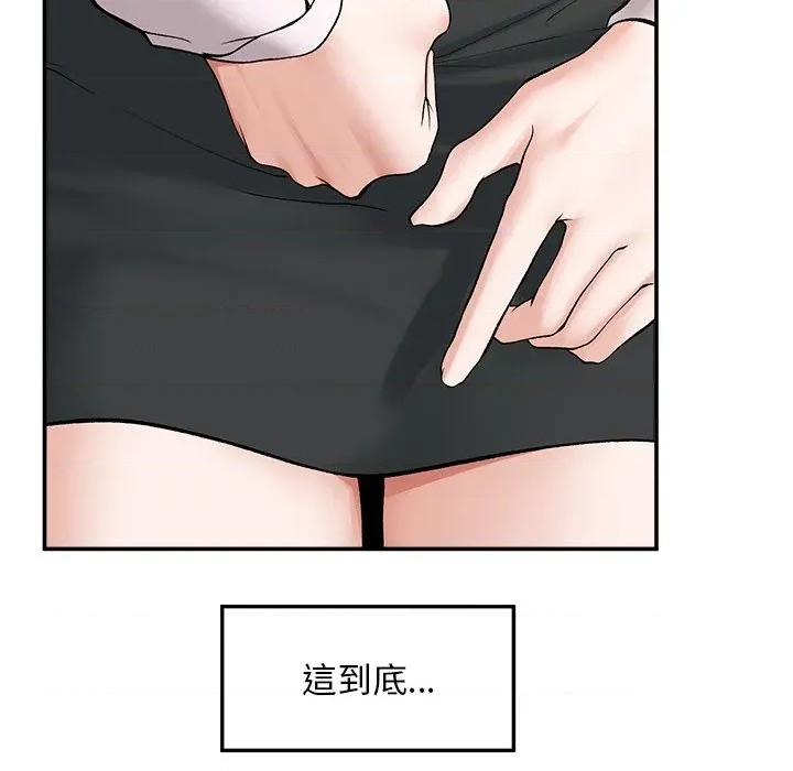 超導體覺醒 超導體大叔-超導體大叔 第32話 第49页