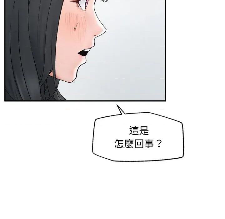 超導體覺醒 超導體大叔-超導體大叔 第32話 第51页