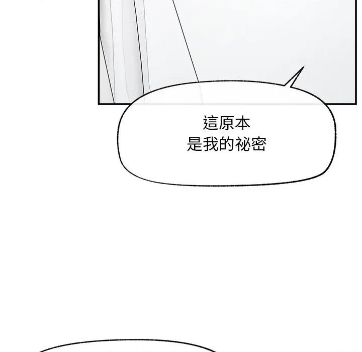 超導體覺醒 超導體大叔-超導體大叔 第32話 第53页