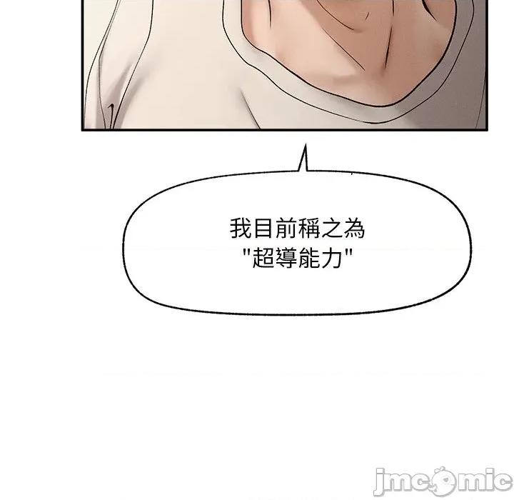 超導體覺醒 超導體大叔-超導體大叔 第32話 第55页