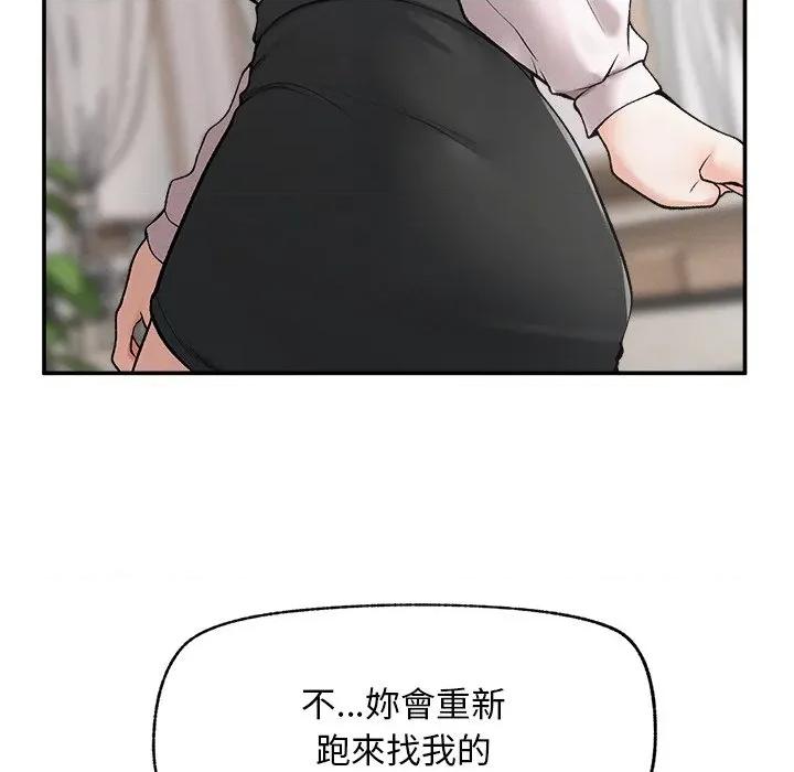超導體覺醒 超導體大叔-超導體大叔 第32話 第61页