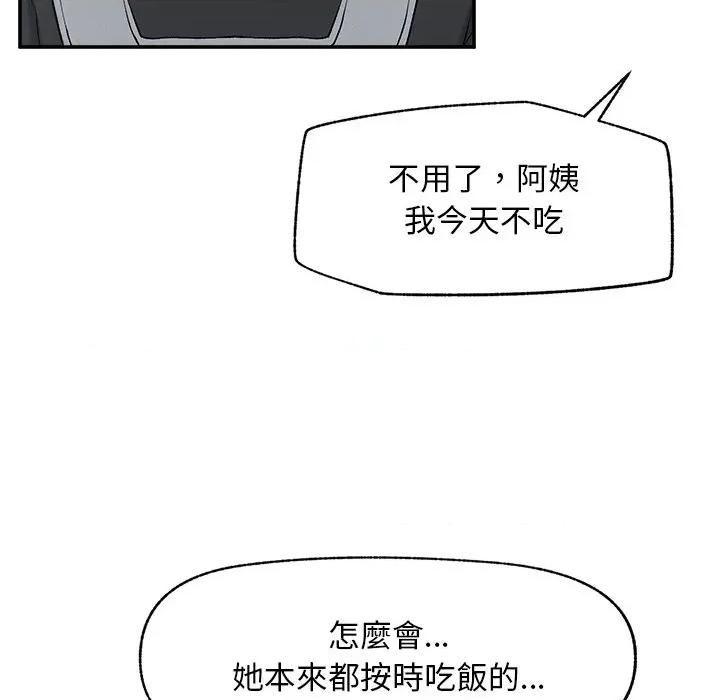 超導體覺醒 超導體大叔-超導體大叔 第32話 第67页