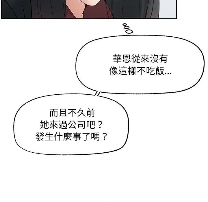 超導體覺醒 超導體大叔-超導體大叔 第32話 第71页
