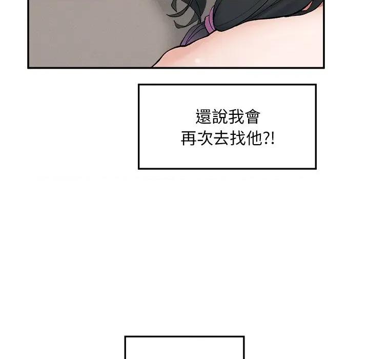 超導體覺醒 超導體大叔-超導體大叔 第32話 第76页