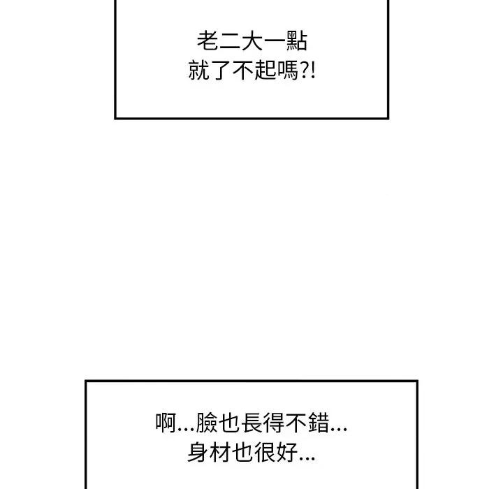 超導體覺醒 超導體大叔-超導體大叔 第32話 第78页