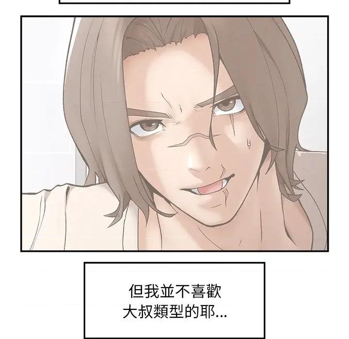 超導體覺醒 超導體大叔-超導體大叔 第32話 第79页