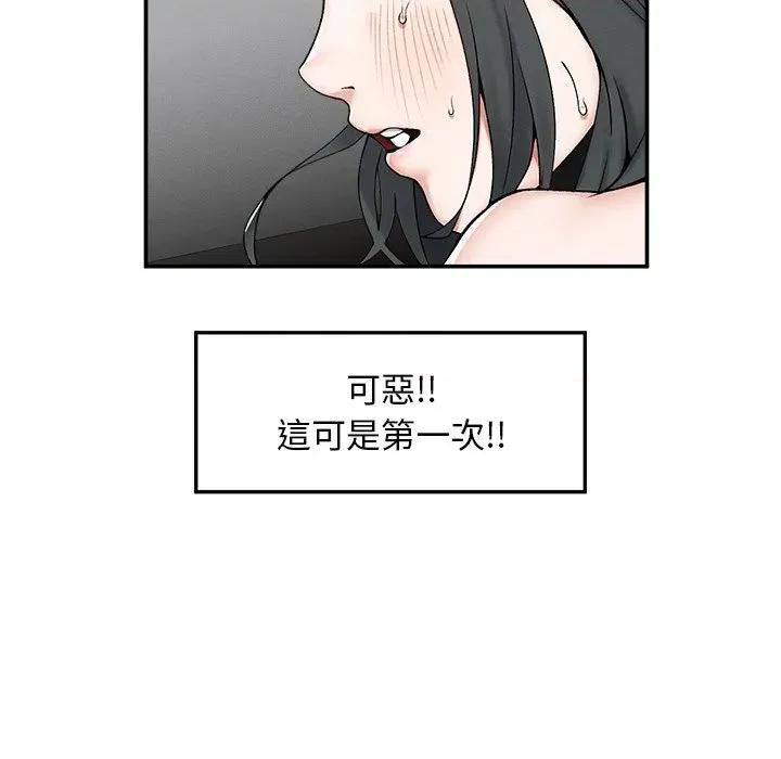 超導體覺醒 超導體大叔-超導體大叔 第32話 第81页