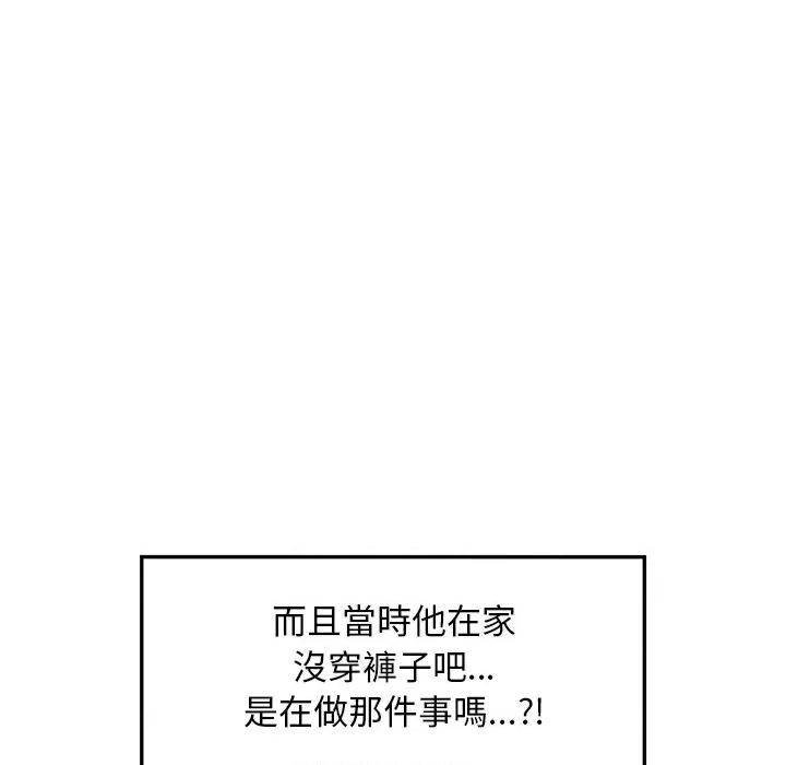 超導體覺醒 超導體大叔-超導體大叔 第32話 第86页