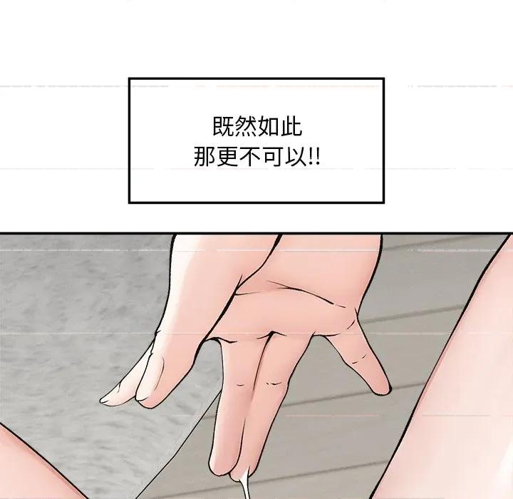 超導體覺醒 超導體大叔-超導體大叔 第32話 第89页