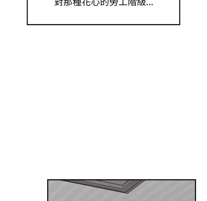 超導體覺醒 超導體大叔-超導體大叔 第32話 第91页