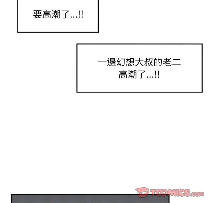 超導體覺醒 超導體大叔-超導體大叔 第32話 第93页