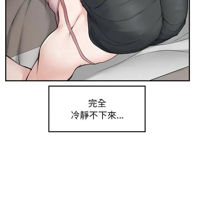 超導體覺醒 超導體大叔-超導體大叔 第32話 第99页