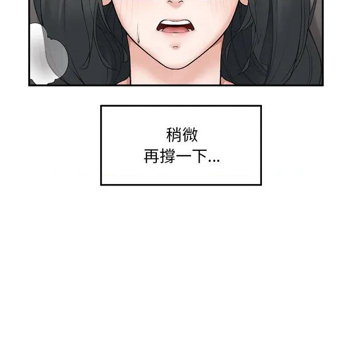 超導體覺醒 超導體大叔-超導體大叔 第32話 第101页