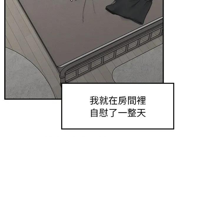 超導體覺醒 超導體大叔-超導體大叔 第32話 第103页