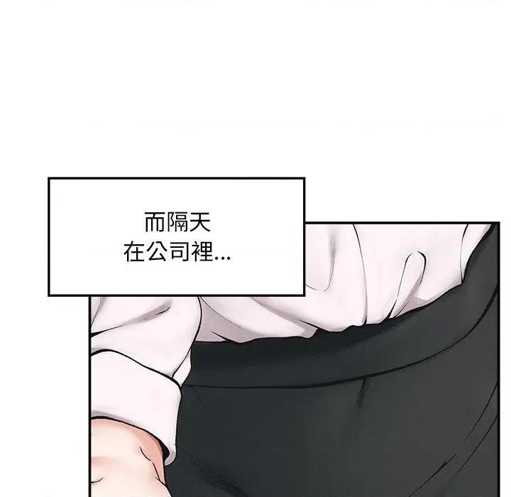超導體覺醒 超導體大叔-超導體大叔 第32話 第104页