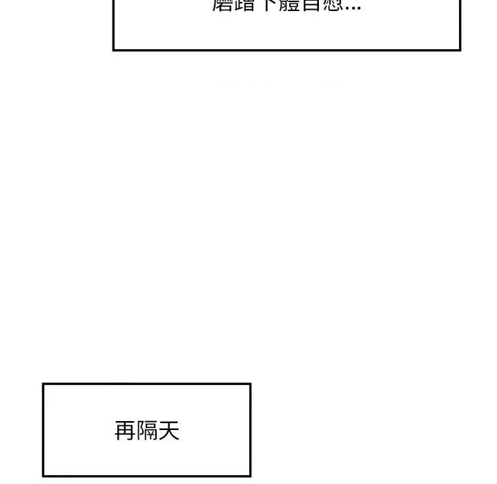 超導體覺醒 超導體大叔-超導體大叔 第32話 第106页