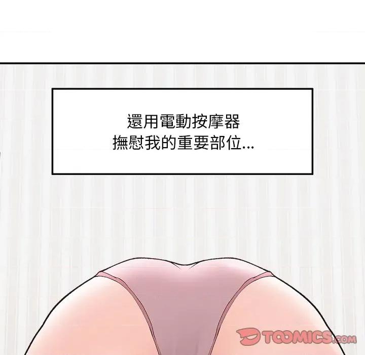 超導體覺醒 超導體大叔-超導體大叔 第32話 第111页