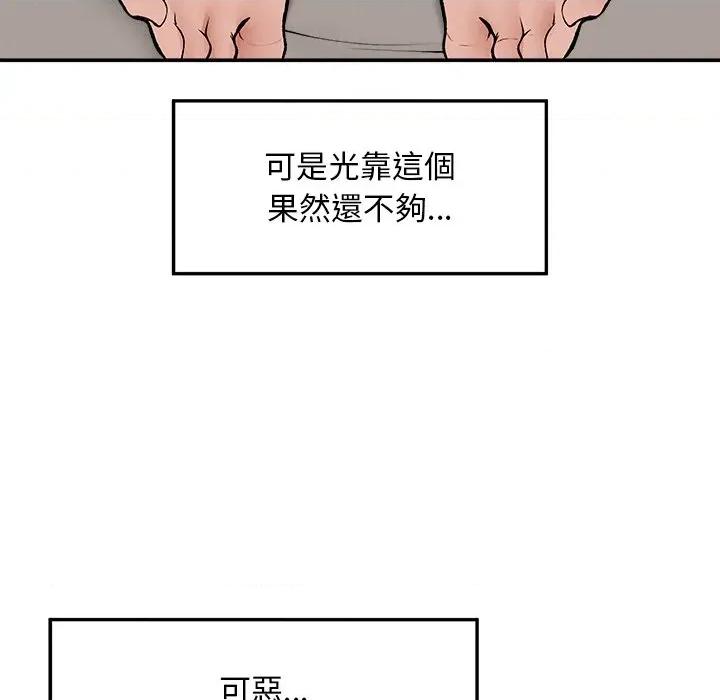 超導體覺醒 超導體大叔-超導體大叔 第32話 第113页