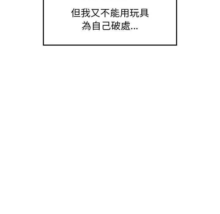 超導體覺醒 超導體大叔-超導體大叔 第32話 第116页