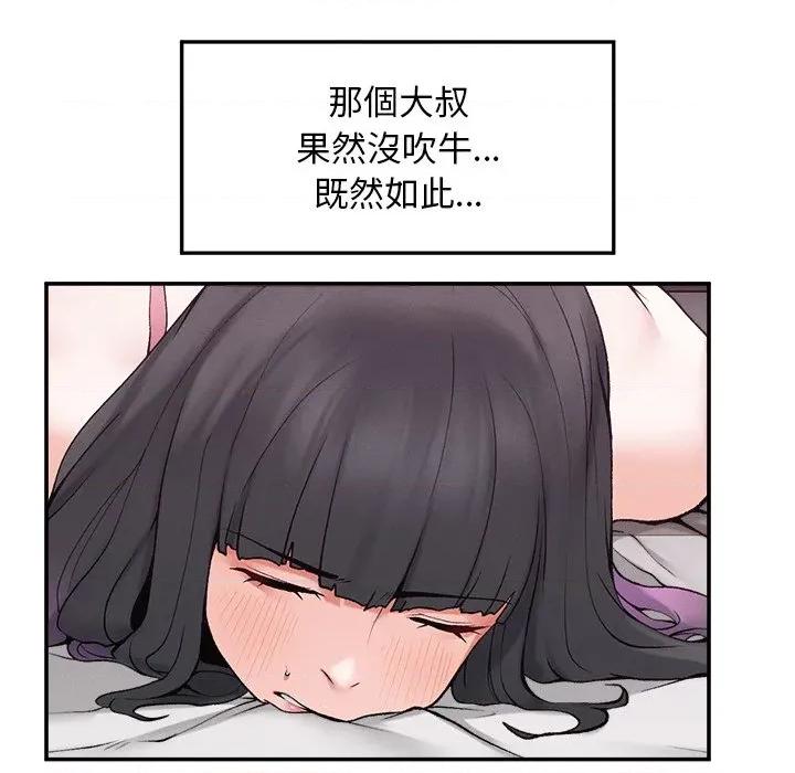 超導體覺醒 超導體大叔-超導體大叔 第32話 第117页