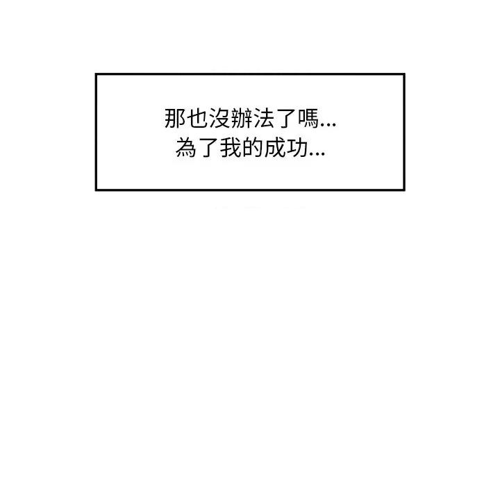 超導體覺醒 超導體大叔-超導體大叔 第32話 第118页