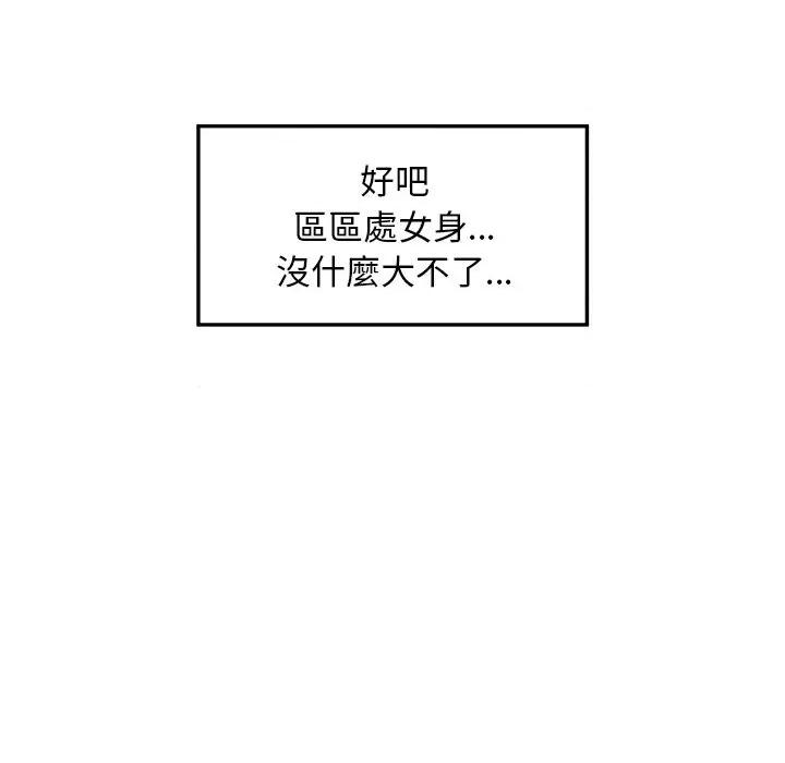 超導體覺醒 超導體大叔-超導體大叔 第32話 第119页