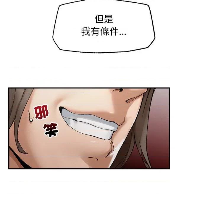 超導體覺醒 超導體大叔-超導體大叔 第32話 第133页