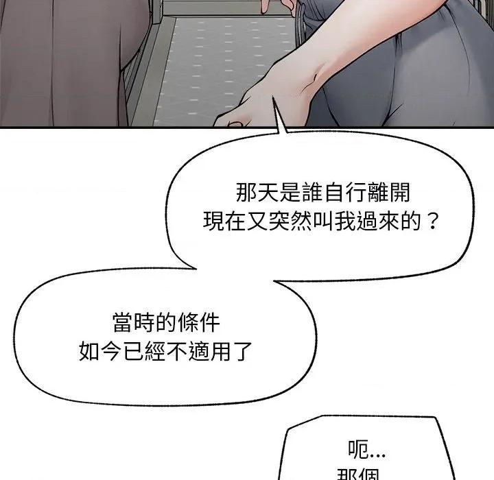 超導體覺醒 超導體大叔-超導體大叔 第32話 第142页