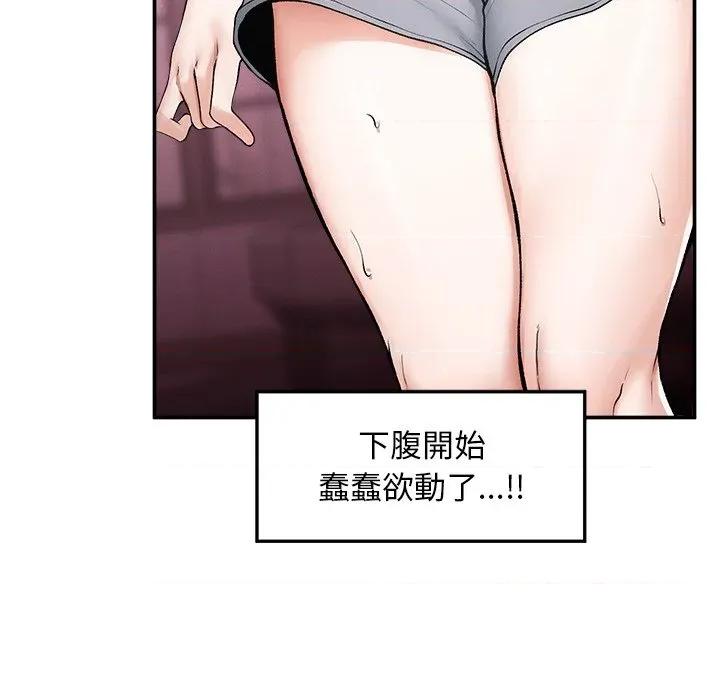 超導體覺醒 超導體大叔-超導體大叔 第32話 第148页