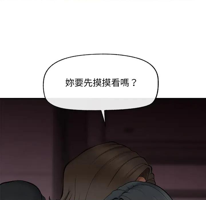 超導體覺醒 超導體大叔-超導體大叔 第32話 第151页