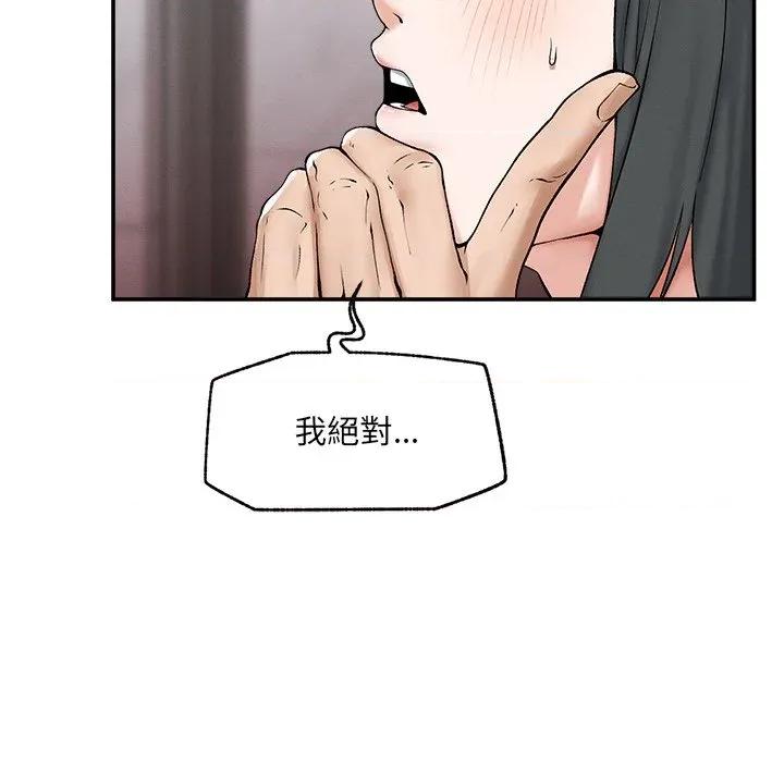 超導體覺醒 超導體大叔-超導體大叔 第33話 第13页