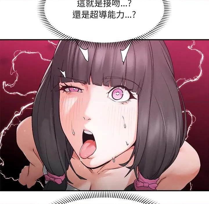 超導體覺醒 超導體大叔-超導體大叔 第33話 第19页