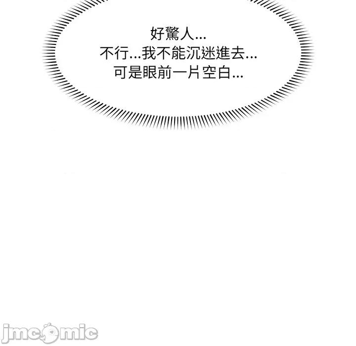 超導體覺醒 超導體大叔-超導體大叔 第33話 第20页