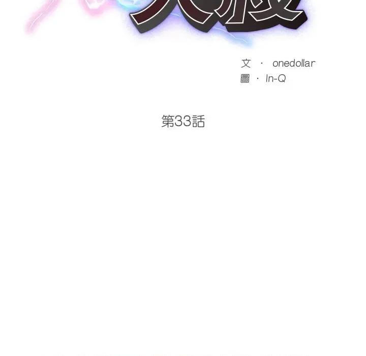 超導體覺醒 超導體大叔-超導體大叔 第33話 第23页