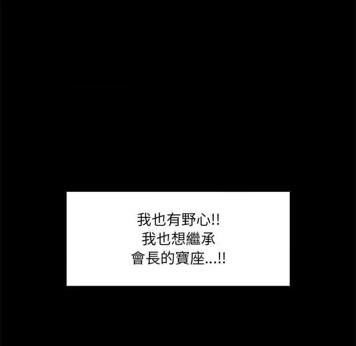 超導體覺醒 超導體大叔-超導體大叔 第33話 第34页