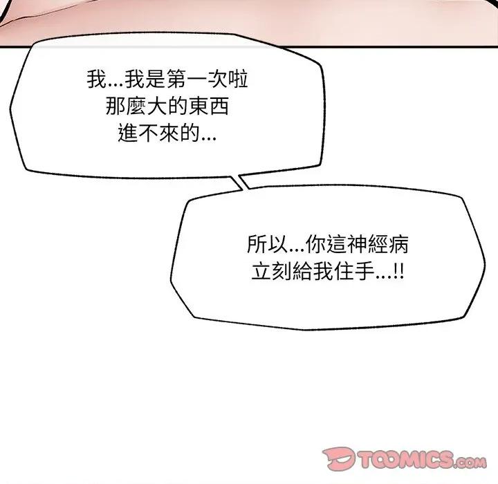 超導體覺醒 超導體大叔-超導體大叔 第33話 第48页