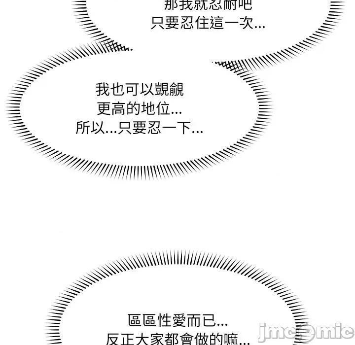超導體覺醒 超導體大叔-超導體大叔 第33話 第60页