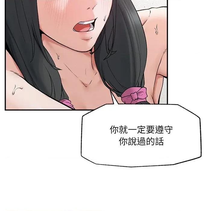 超導體覺醒 超導體大叔-超導體大叔 第33話 第67页
